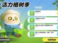 蛋仔派对最新机制爆料,趣味玩法升级，挑战无限可能
