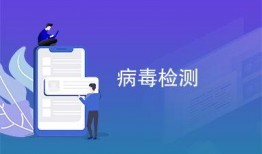 病毒检测爆料怎么做视频,揭秘视频制作全攻略