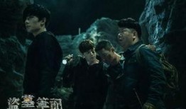 盗墓笔记1在线观看